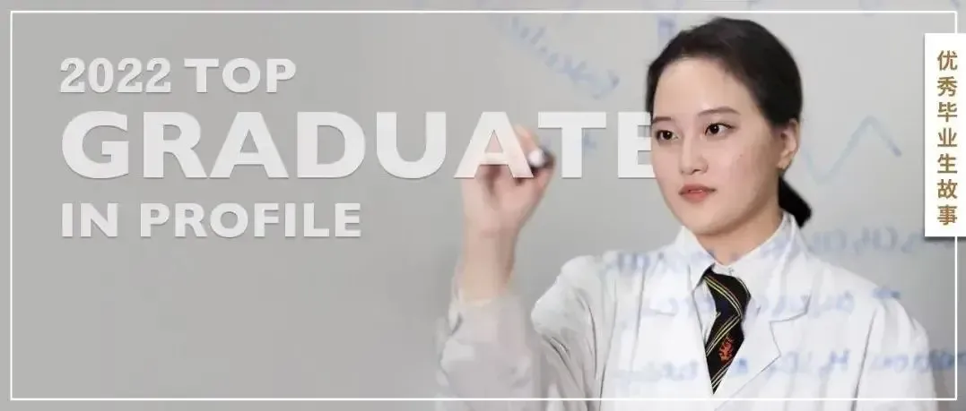 Top Graduate in Profile丨Enthusiasm and a Prepared Mind